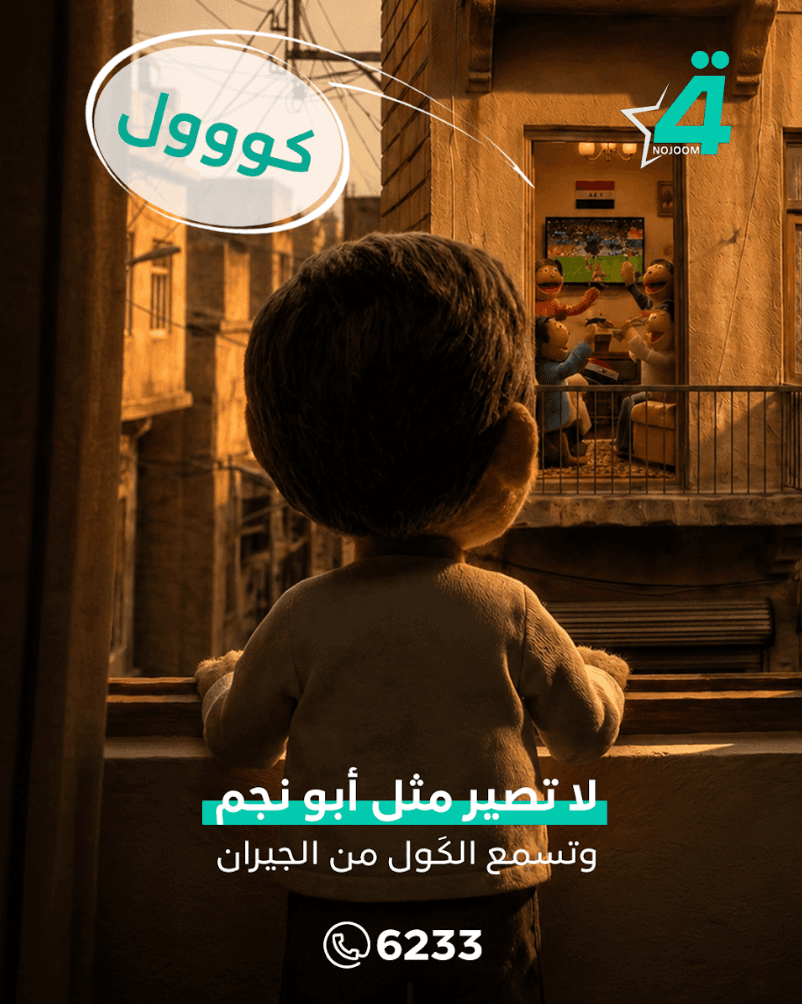From the Najoom Alrabiaa World Cup campaign 2