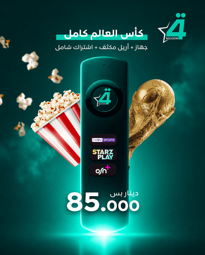 From the Najoom Alrabiaa World Cup campaign 6