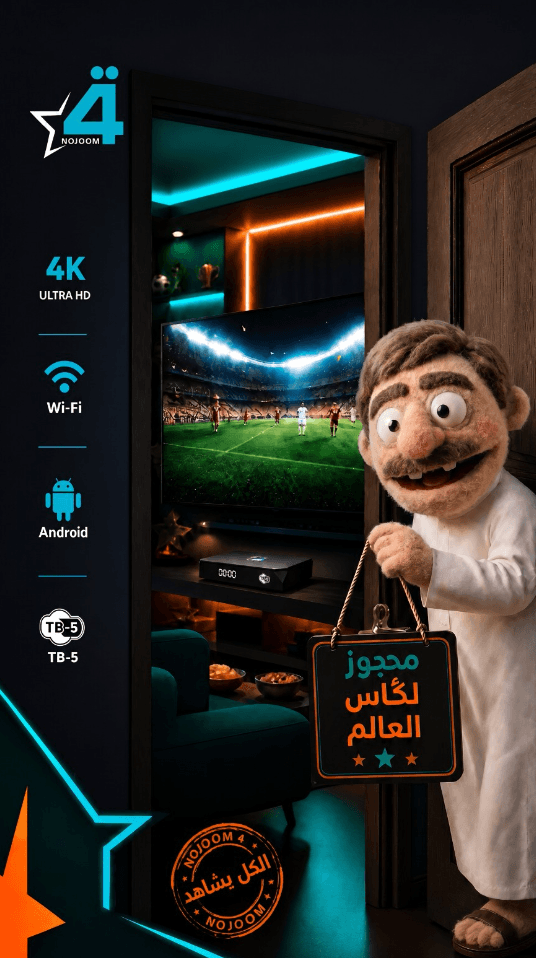 From the Najoom Alrabiaa World Cup campaign 5